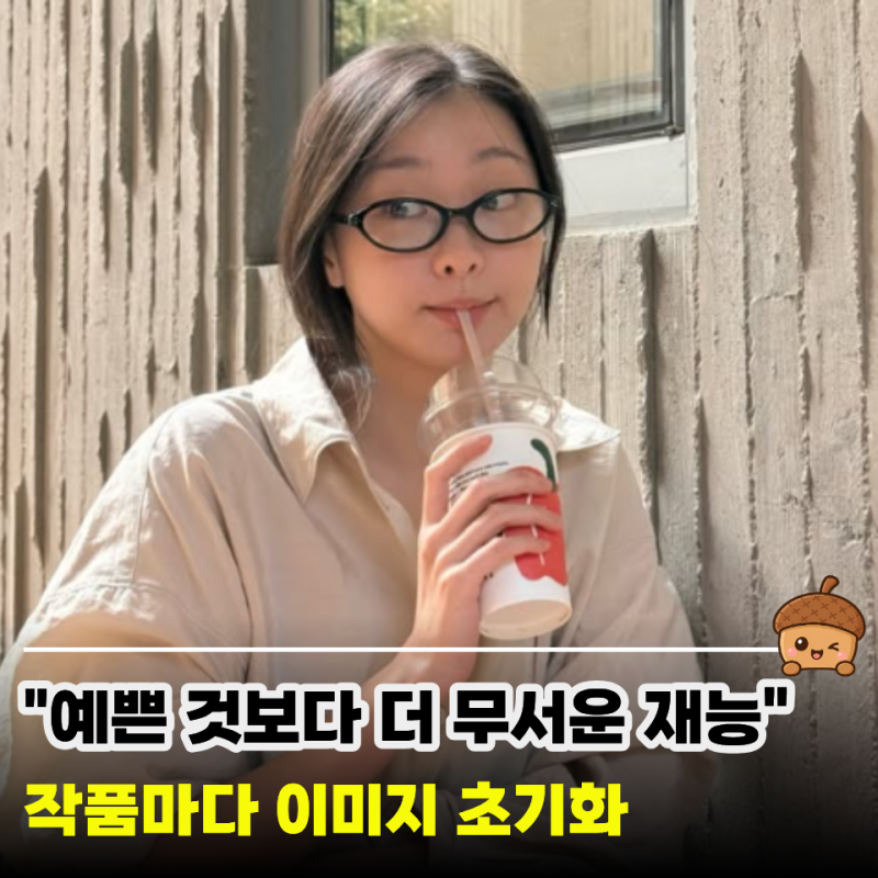 사람 하나 죽일 것 같다가 첫사랑이 된다고? 얼굴 하나로 장르 바꾸는 "이 배우"