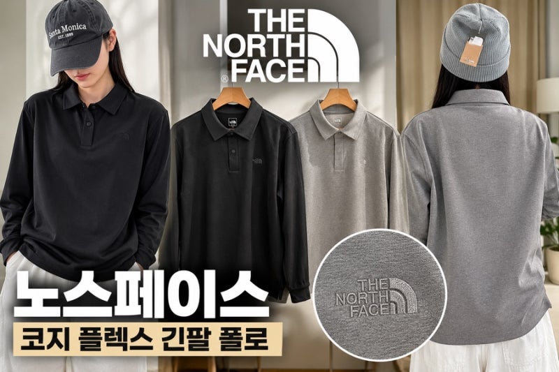 노스페이스 코지 플렉스 긴팔 폴로 코디방법, 블랙·웜그레이 어떻게 입을까?