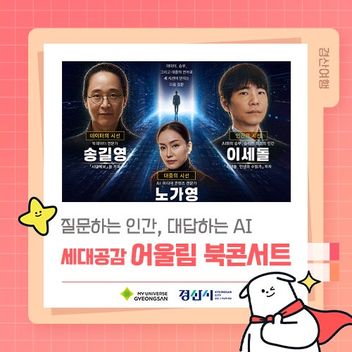2026 세대공감 어울림 북콘서트 / 10월 23일(토)