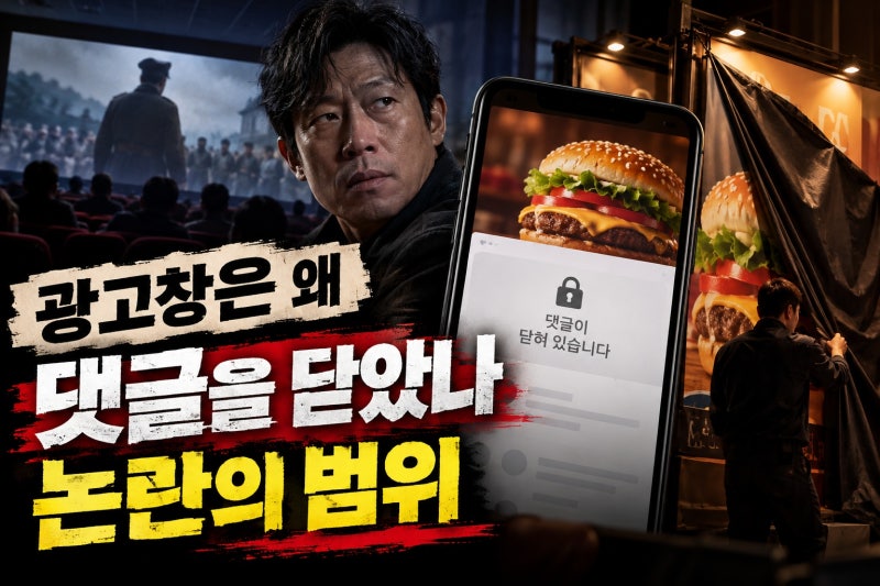 유해진 암살자 비판·버거킹 초강수, 왜 댓글창을 닫았나