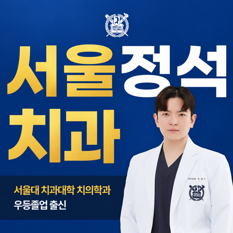 대전 사랑니 치과, 발치 후 붓기는 언제까지 갈까요?