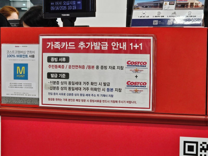 코스트코 회원권 총정리! 가격 종류 가족 발급 받는법