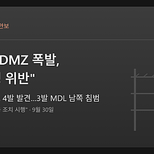 [속보] 유엔사 “DMZ 폭발, 북한 정전협정 위반”｜국방부 "상응하는 조치 있을 것"ㅣ북한 지....