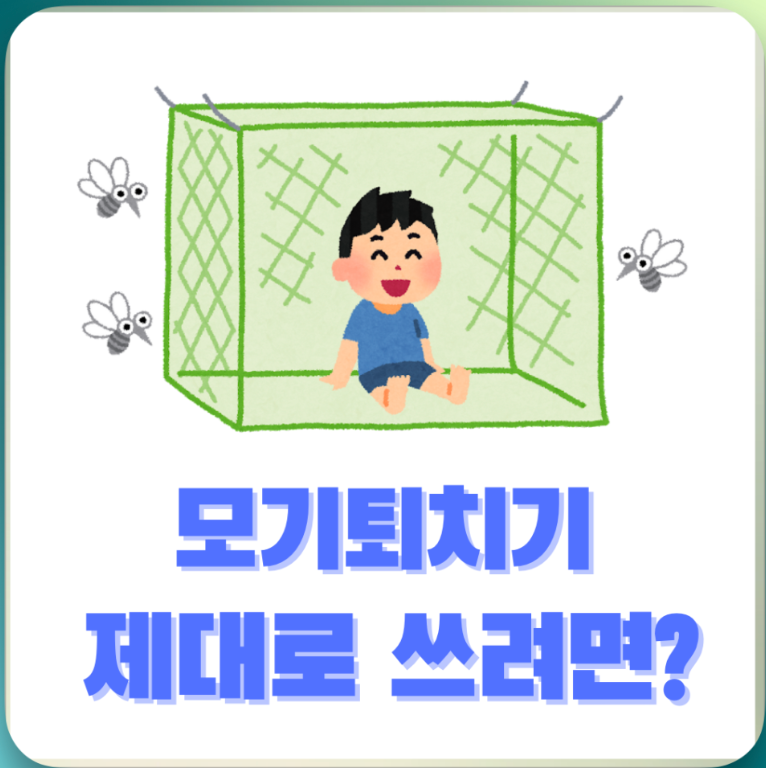 모기퇴치기 추천 (led, usb모기향)