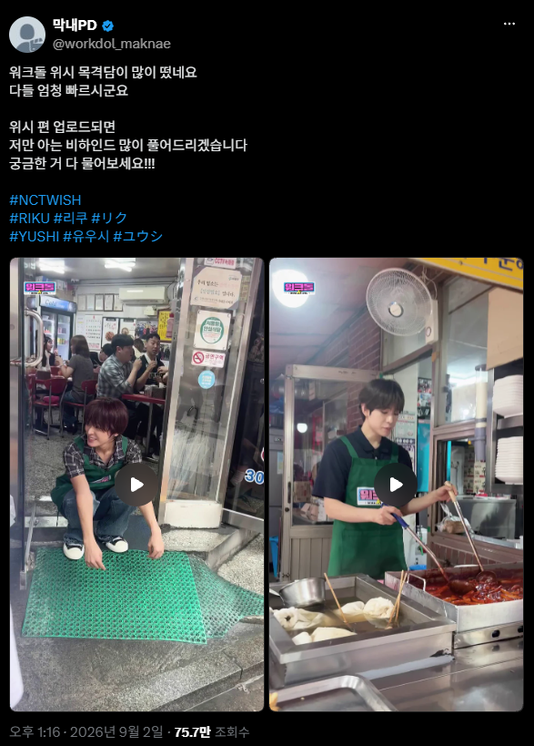 엔시티 위시 유우시·리쿠 워크돌 뜬다, 떡볶이집 알바 도전이 기대되는 이유