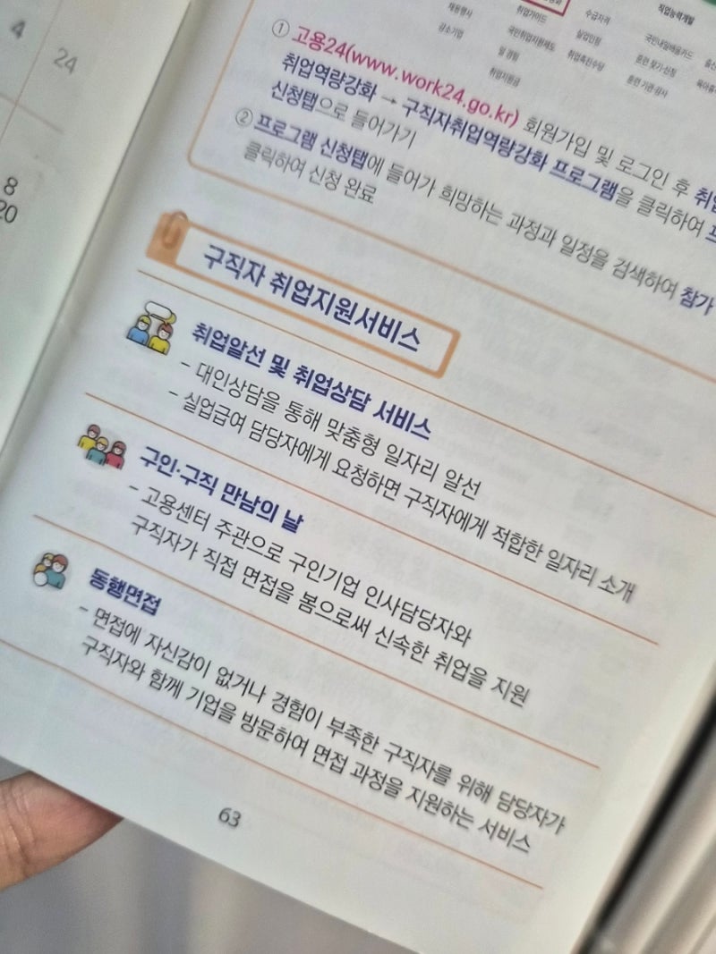 실업급여 사람인 증빙 누락, 입사지원 기록 확인과 보완 순서