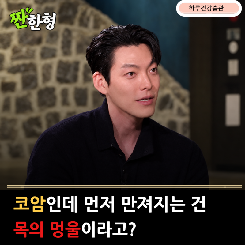 김우빈이 앓았던 비인두암, 코보다 먼저 목과 한쪽 귀에서 신호가 올 수 있습니다