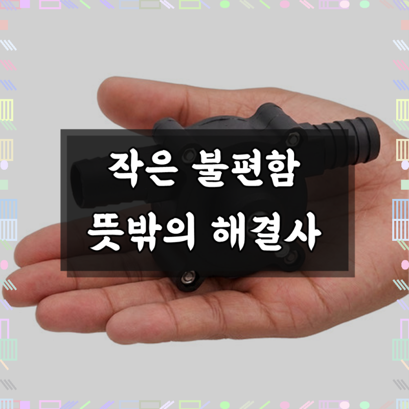 휴대용 소형 워터펌프 미니 드릴펌프 긴급배수 양수기 어항 지하실