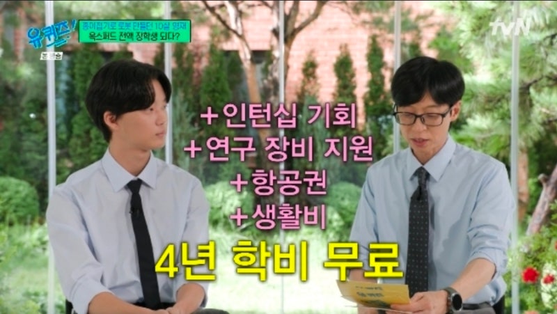 [유퀴즈] 종이접기 소년 강준규가 선택한 그곳! 옥스퍼드 대학교에 대해 알아보기