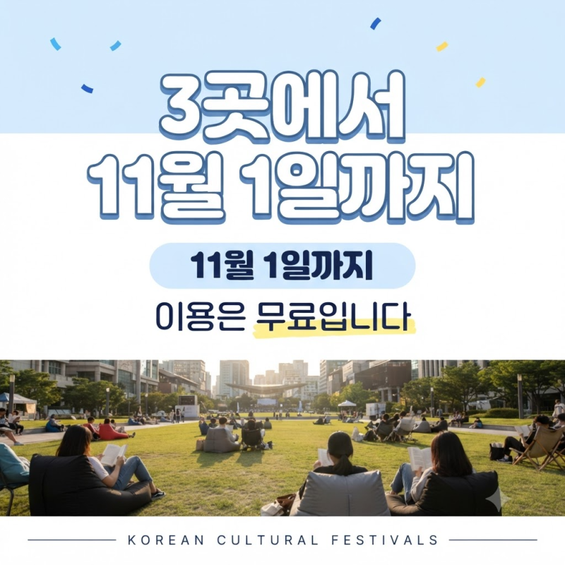 Seoul Outdoor Library: Three Locations Until November 1st, All Free!