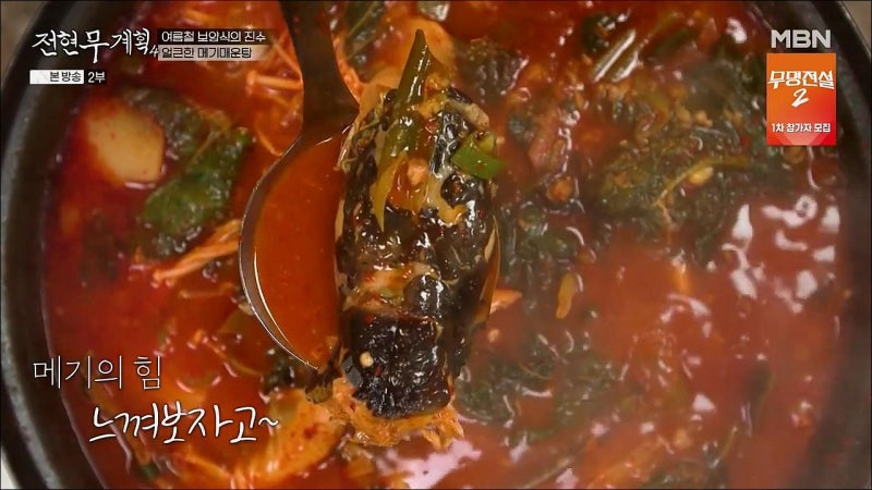 전현무계획4 9회 - 미스터트롯 이찬원이 대구에 내려갈 때마다 꼭 들린다는 찐단골 메기매운....