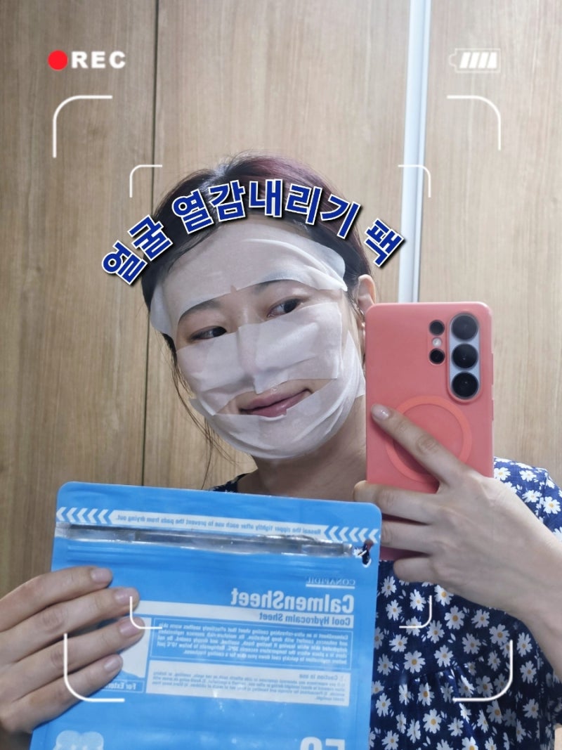 얼굴 열감 내리기 팩 코나피딜 카멘시트 추천인 할인코드