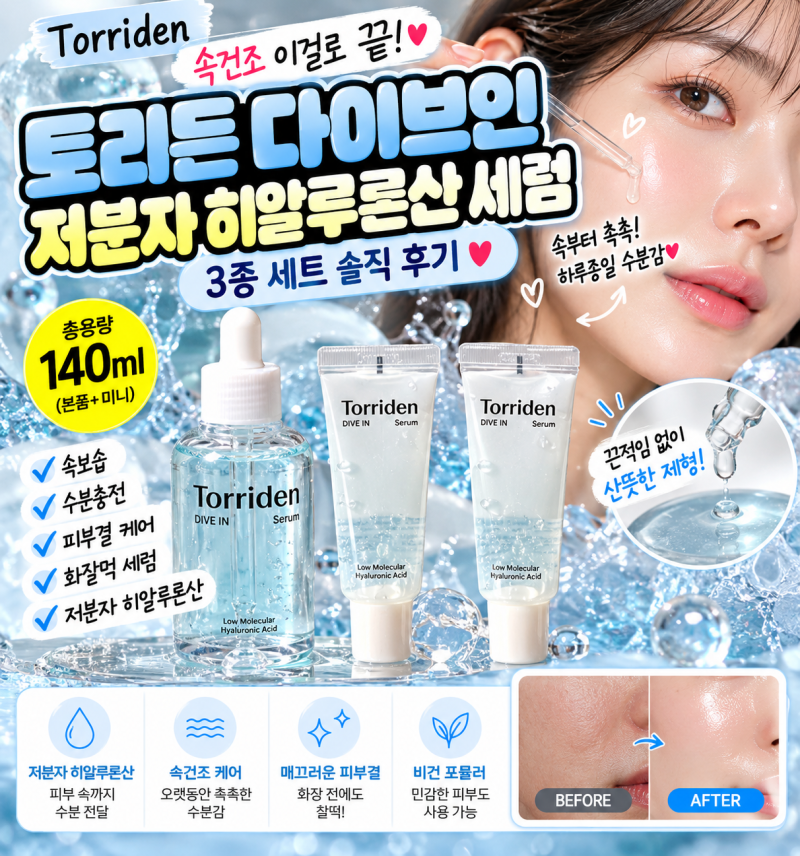 토리든 다이브인 세럼 후기, 크림도 아닌데 보습감이 이렇게 좋다고?