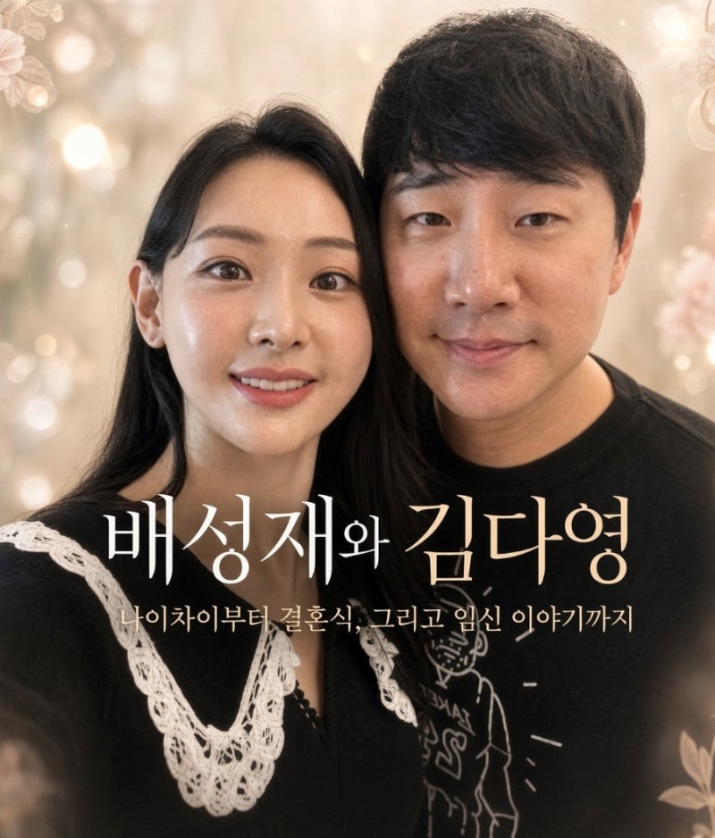 배성재&김다영 아나운서 부부 골때녀로 만난 14살 차이 커플, 가족식사로 시작한 결혼이 임신....