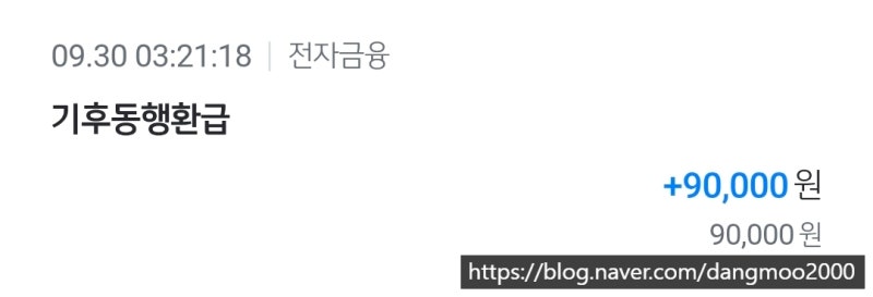 기후동행카드 9만원 환급 받았어요! 9월부터는 '기후동행패스'로 카드 무료교환하는 방법 10/2....