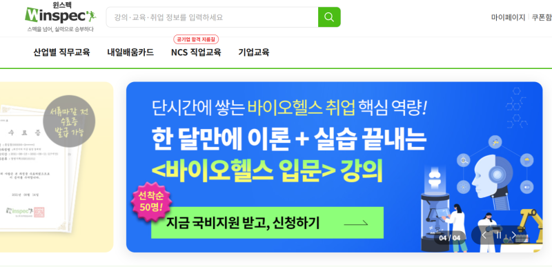 공기관 채용 국민연금공단 일정 및 교육사항 준비 윈스펙 정리