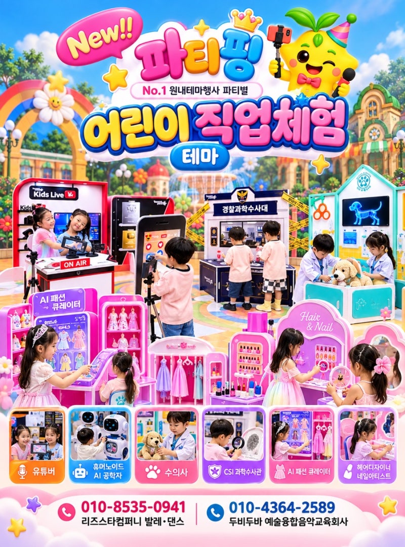 [대구원내행사] 우리 원으로 찾아오는 어린이 직업체험! 어린이집 유치원 원내행사 대구직업....