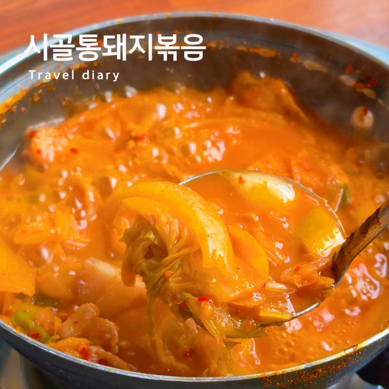 부산 연산동 맛집 시골통돼지볶음 김치찌개 N번째 방문한 후기