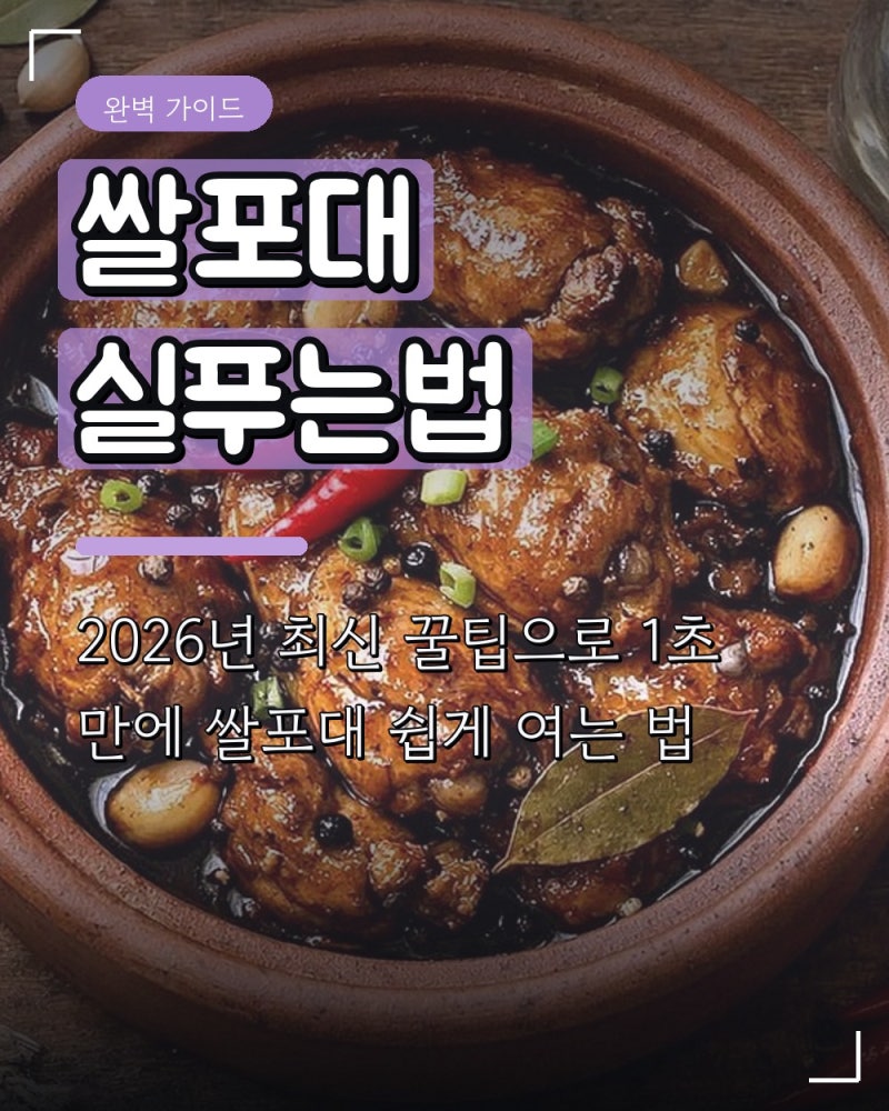 쌀포대 실푸는법