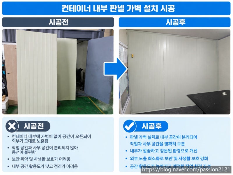 컨테이너 내부 가벽 설치 시공 독립적인 공간 판넬 벽 설치 기숙사 공간 시공
