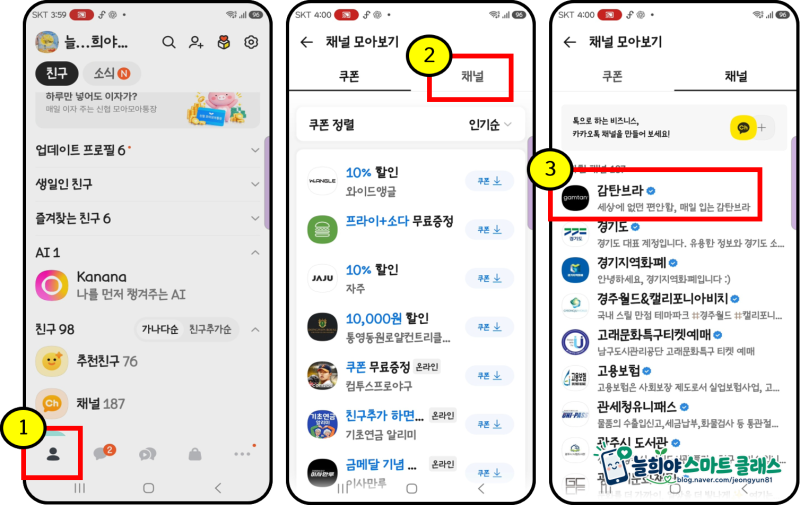 카카오톡 채널 차단하고 관리하는 방법｜광고 채널 메시지 줄이기