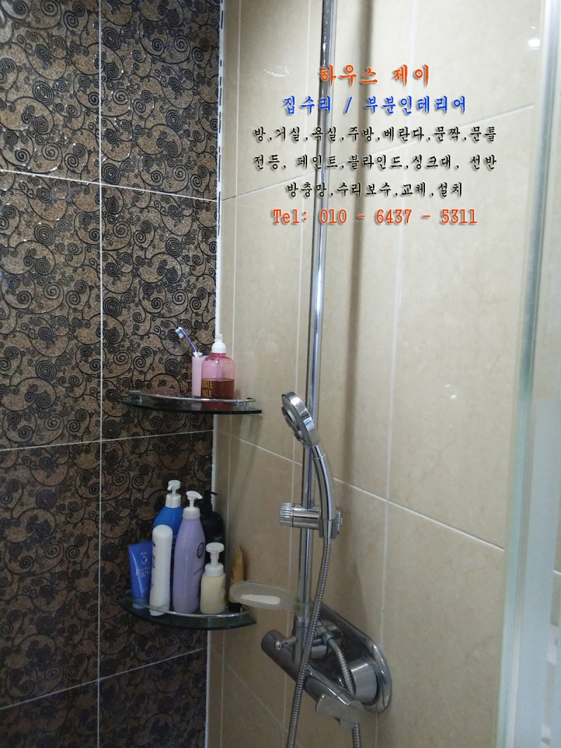 반송동 서해더블루 화장실 해바라기수전 교체 및 청소 건 설치와 싱크대 양념인출망 수리