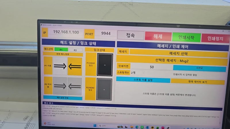 산업용마킹기 프로그램 연동｜헤드방향·인쇄지연·메시지·데이터 전송 맞춤제작