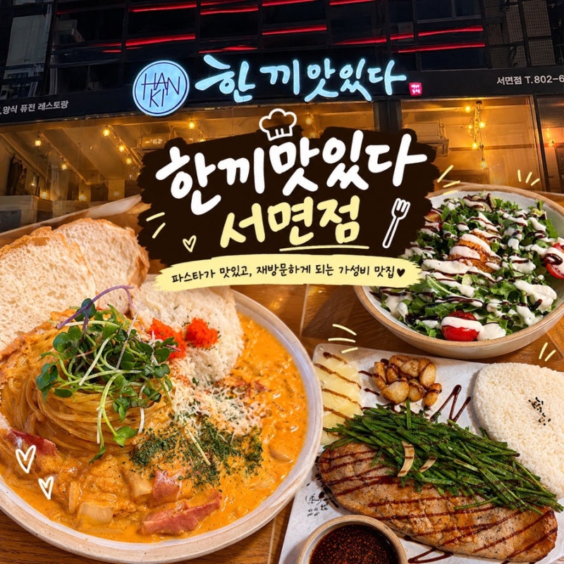 부산 서면 맛집 | 가성비+맛 둘 다 잡은 재방문 후기 | 주차•런치•이벤....