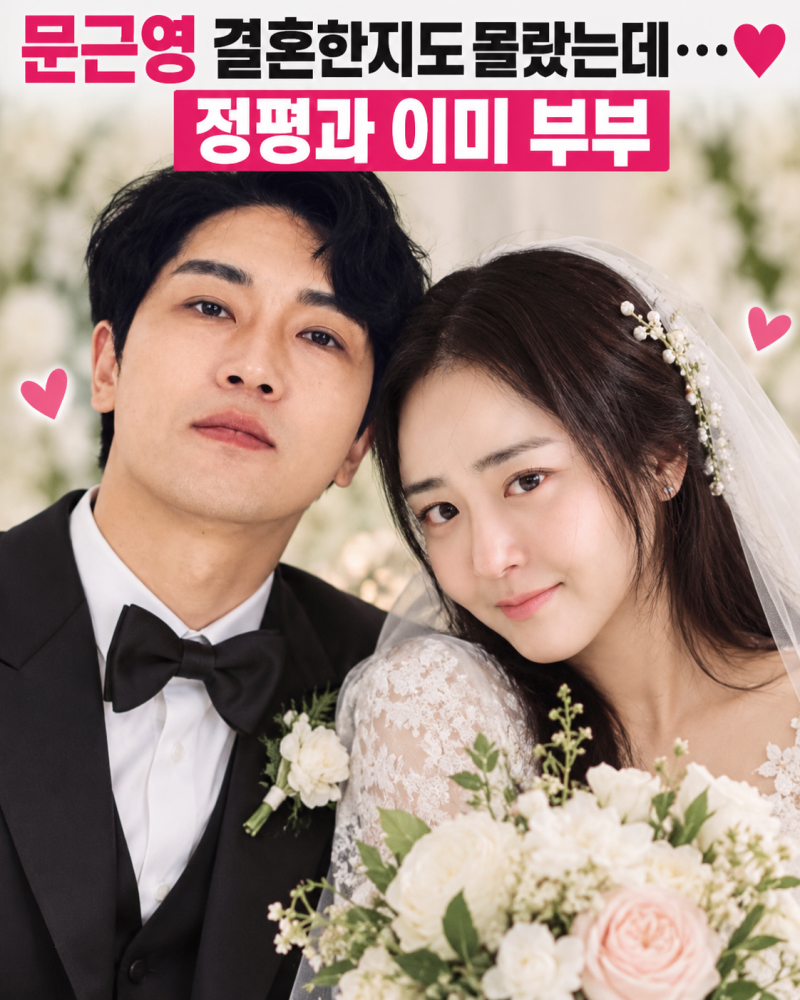 문근영 어느새 유부녀였다…7살 연상 ♥정평과 결혼 후 첫 예능 근황