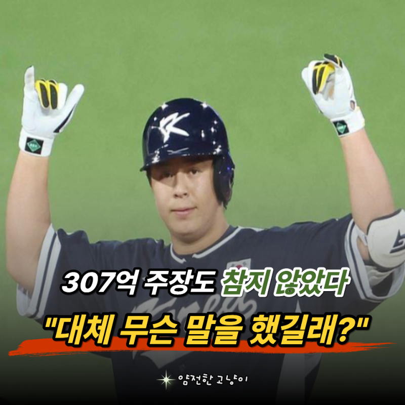 "307억 주장의 한마디" 노시환 아시안게임 끝나자 불거진 태도 논란 대체 왜..?