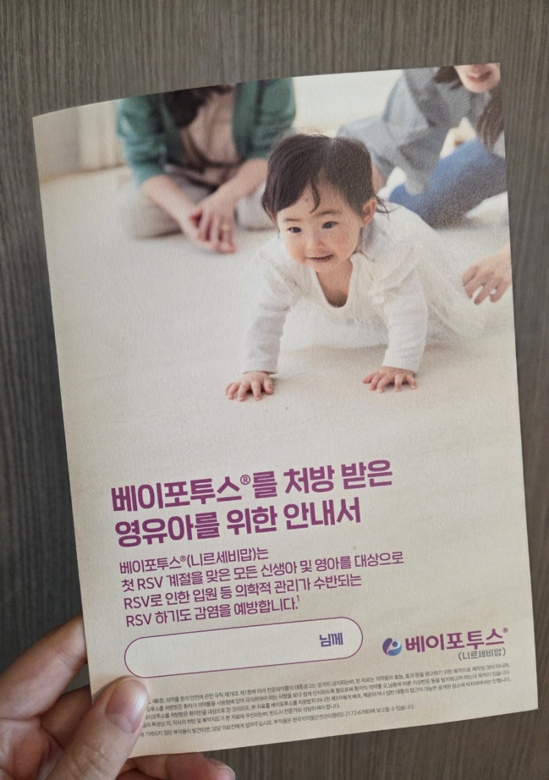 고대구로병원 신생아 RSV 예방접종 후기(비용, 시기, 2개월 접종 동시 가능 여부)