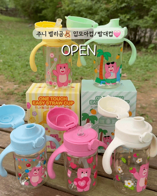 주니 벨리곰 입모아컵 빨대컵 비교! 아기 물컵 용량부터 호환까지 | 공구 오픈(~10/2)