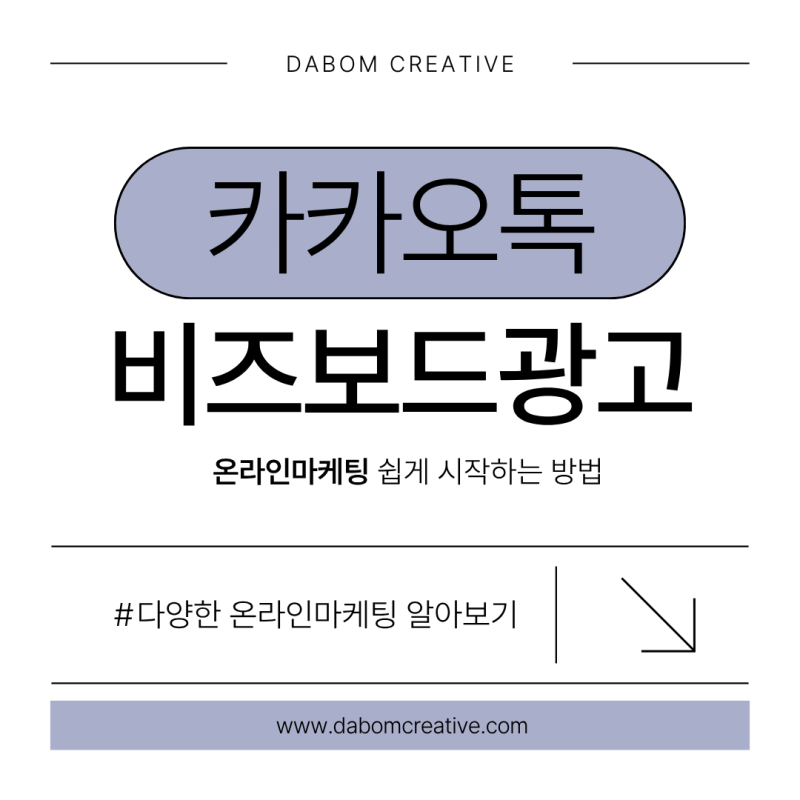 카카오톡 비즈보드 광고 종류 카카오 배너 세팅하는 법