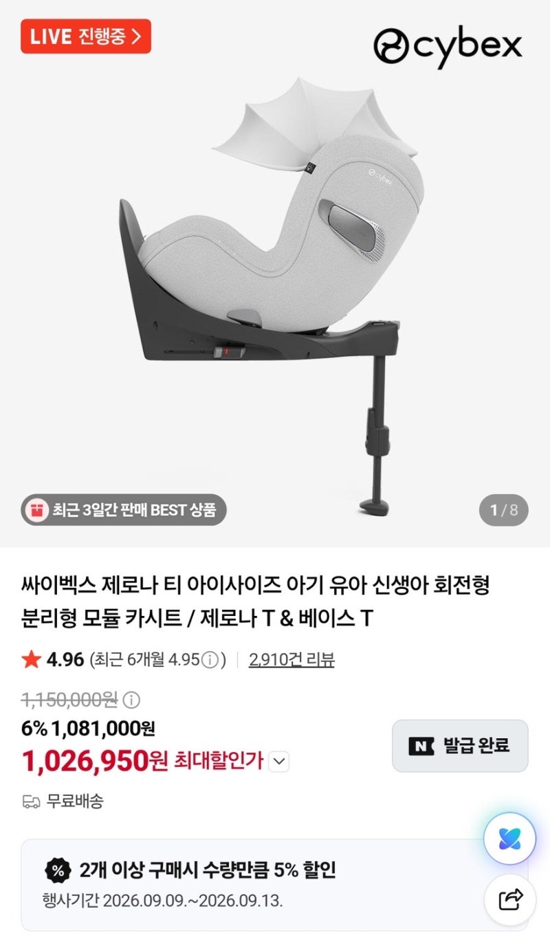 신생아 카시트 | 싸이벡스 카시트 제로나T, 제로나Ti 할인 가격 비교 (네이버 라방, 현대백화....