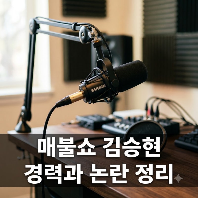 매불쇼 김승현 정치 평론가 화제인 이유와 경력 논란 총정리