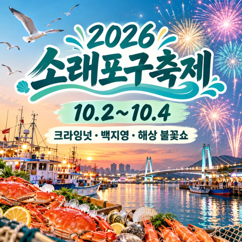 2026年ソレポグ祭り：日程、招待歌手、花火の時間、駐車場、グルメを徹底解説