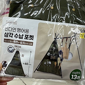 쌈박한 다이소 캠핑용품 추천 ㅣ 접이식 캠핑의자부터 수납템까지  수납포켓  멀티수납박스