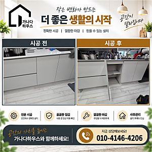 광주 봉선동 로보락 S10 로봇청소기장 리폼｜싱크대 하부장 시공 여분 마루로 바닥까지 깔끔....