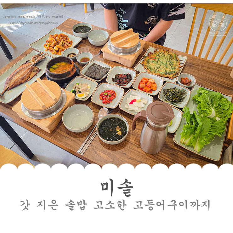 Haeundae Restaurant Misot: How About Pot Rice for a Date in Haeridan-gil?