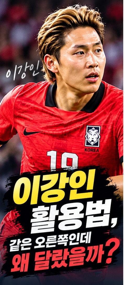 이강인 활용법, 같은 오른쪽인데 왜 달랐을까…모레노 감독의 숙제