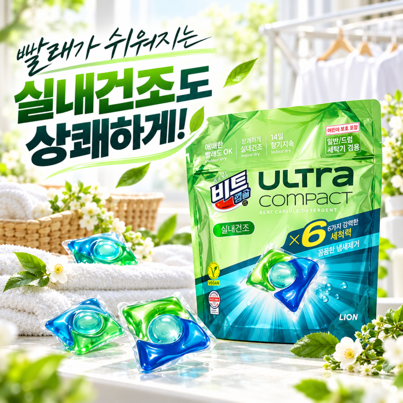 비트 캡슐세제 울트라콤팩트 실내건조 90개 구성｜소량 빨래부터 냄새나는 빨래까지 간편하....