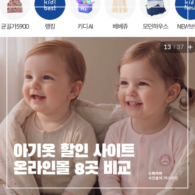 아기옷 쇼핑몰 추천｜백화점 브랜드 아기옷 최대 80% 할인 사이트 8곳 비교