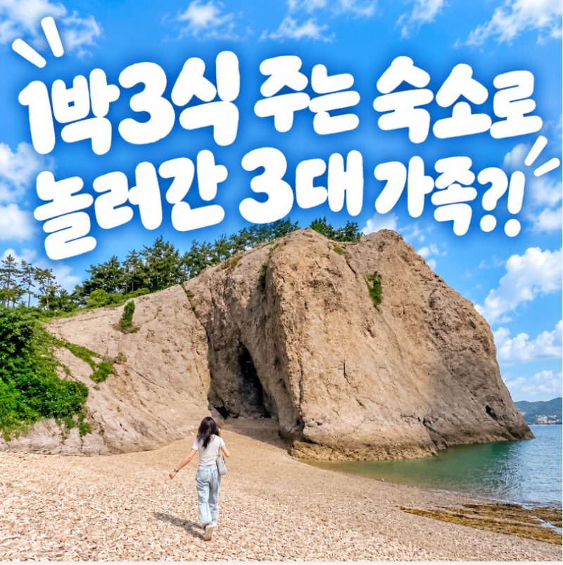 Gunsan Seonyudo Accommodation: Pensions and 3 Nearby Attractions for Three Generations