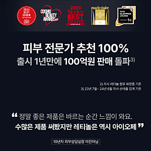 아이오페 레티놀 세럼 인 겔 마스크 가격 대비 만족도 후기