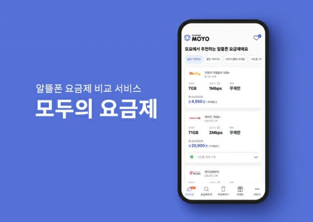 모요후기 알뜰폰 아이폰16/갤럭시 (최저가 혜택, 단독 프로모션 비교, 추천인)