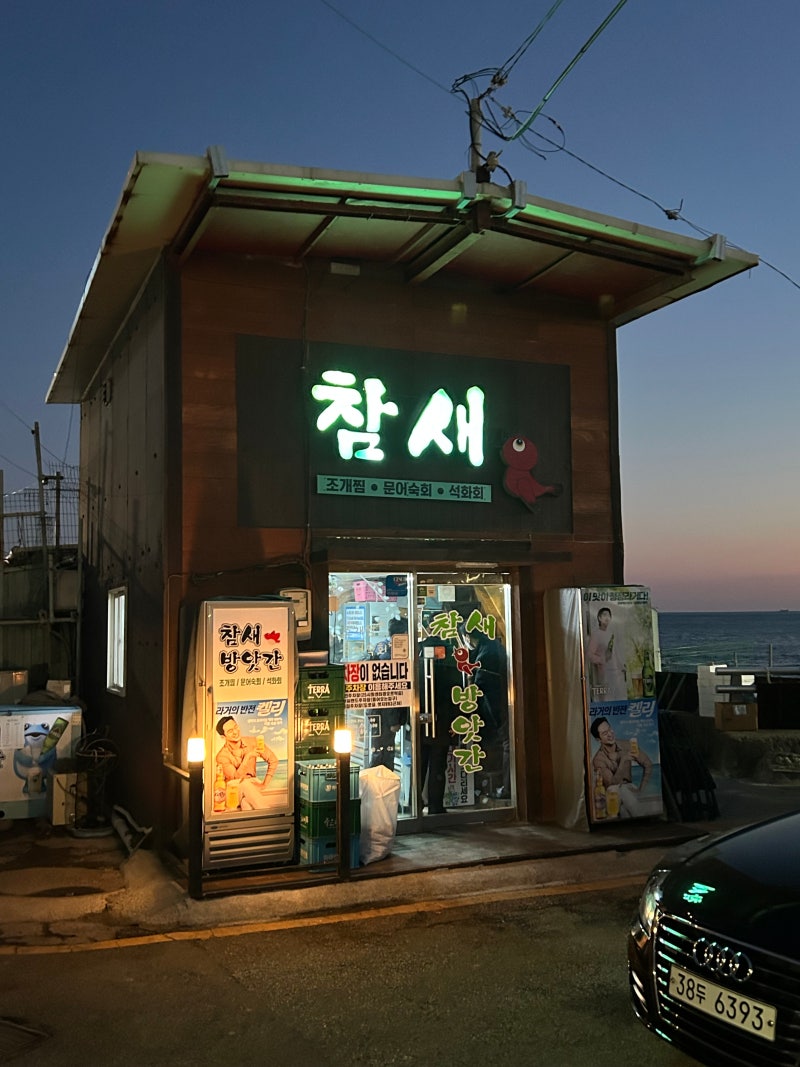 해운대 조개찜 맛집 참새방앗간 후기, 바다 보며 먹는 산더미 조개찜 (메뉴·가격·주차 총정....