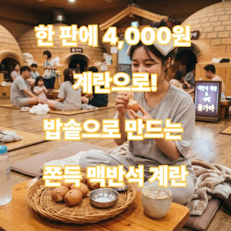 고물가 시대 가성비 끝판왕! 집에서 압력밥솥으로 맥반석 계란 만들기 (feat. 미국산 백색계란....
