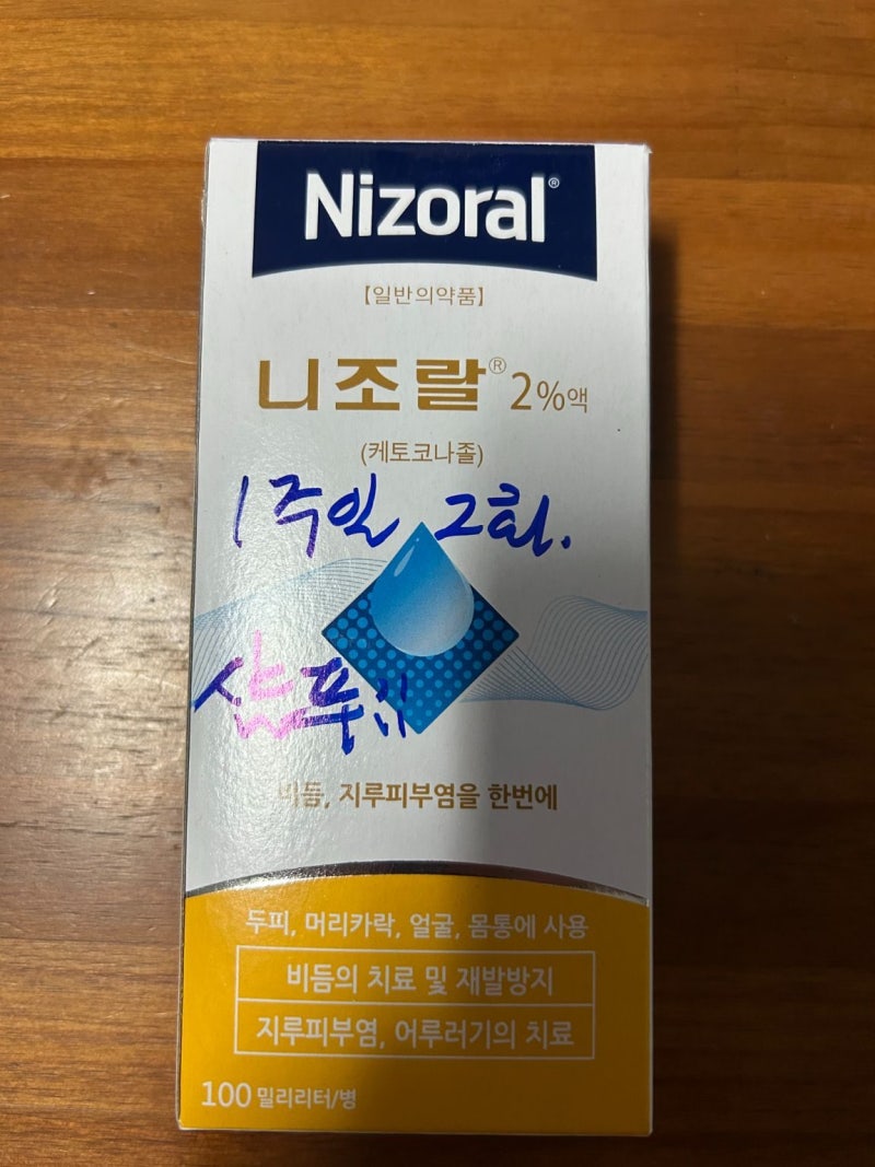 니조랄 샴푸 구매후기