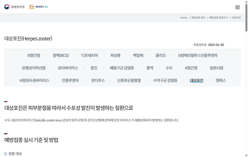 대상포진 예방주사 가격·시기·통증까지, 50대가 꼭 알아야 할 접종 정보