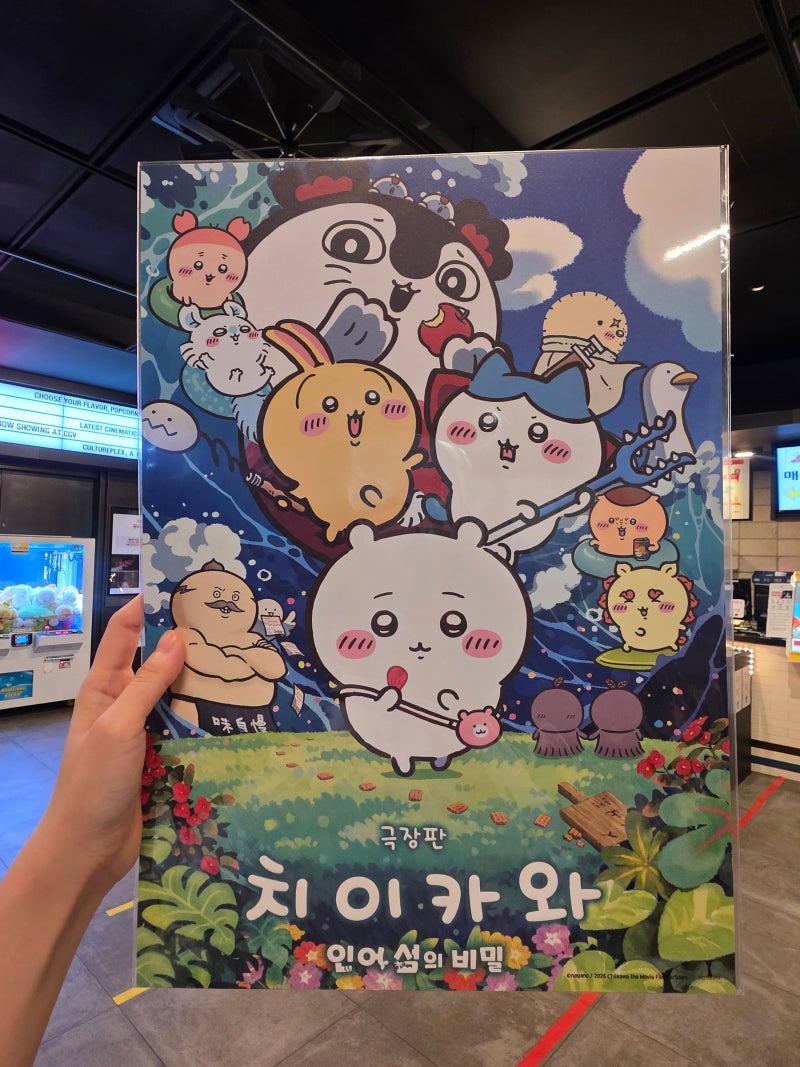 [치이카와 극장판] 인어 섬의 비밀 CGV 후기! 쿠키영상, 포스터 특전, 팝콘통 판매지점 총정리